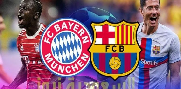 اليوم مباشر برشلونة ضد البايرن 13-9-2022.jpg