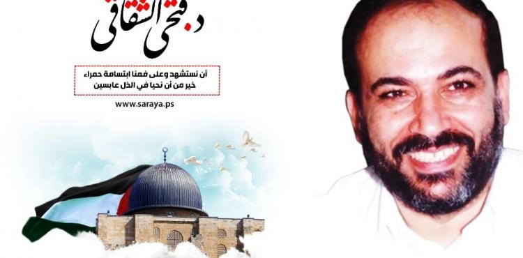 الشهيد فتحي الشقاقي