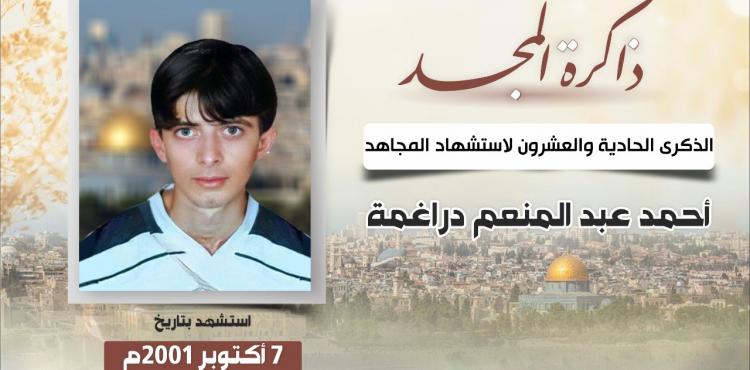 أحمد عبدالمنعم دراغمة.jpg