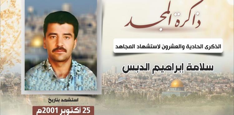 سلامة إبراهيم الدبس.jfif