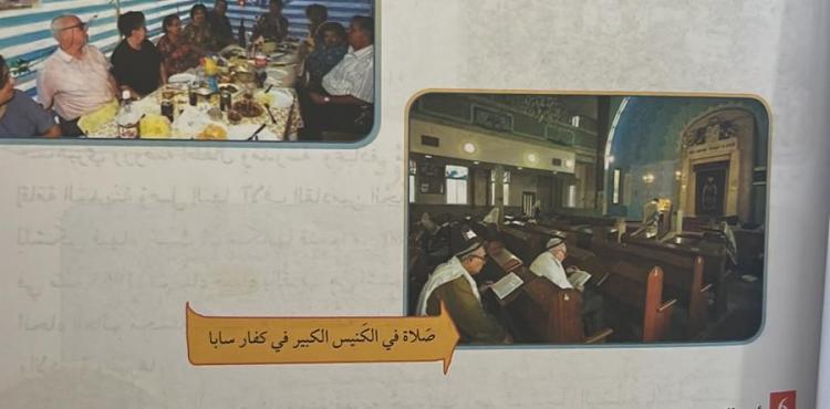 تحريف الاحتلال الإسرائيلي للمنهاج الفلسطيني.