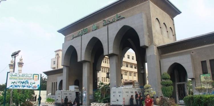 جامعة الأزهر الشريف.jpg