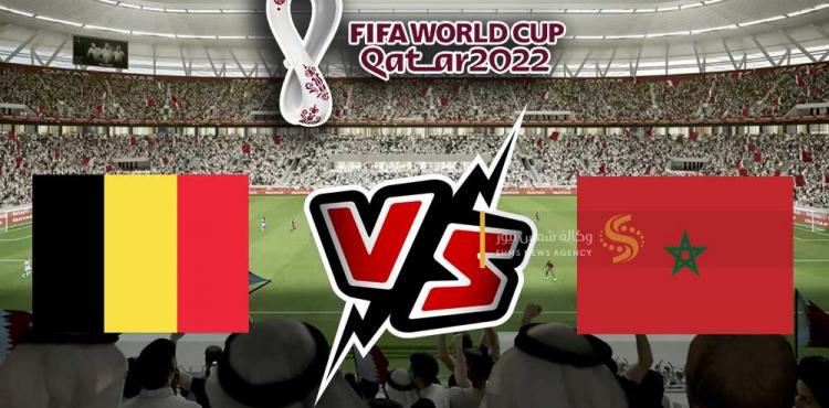 المغرب-و-بلجيكا-بث-مباشر.jpg