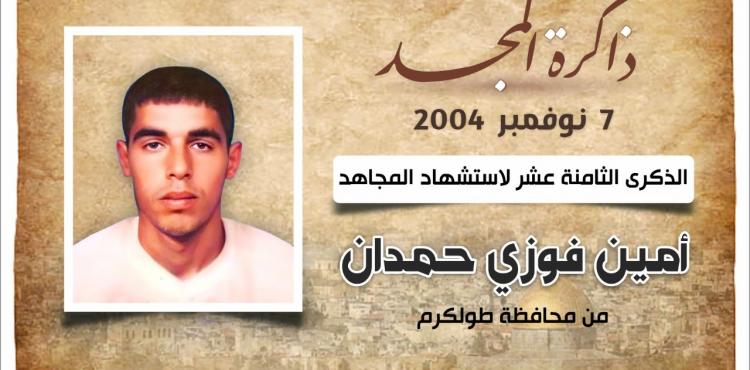 الشهيد حمدان.jfif