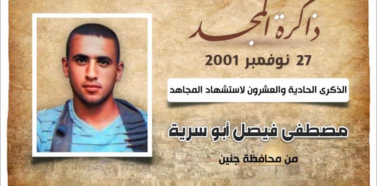 الشهيد مصطفى أبو سرية
