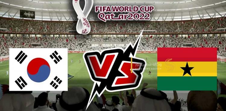 غانا-و-كوريا-الجنوبية-بث-مباشر.jpg
