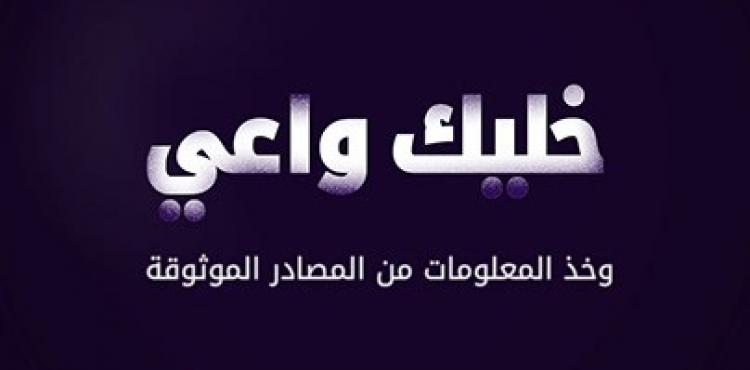 خليك واعي.jpg