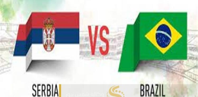 بث مباشر البرازيل وصربيا اليوم الخميس 2022-11-24