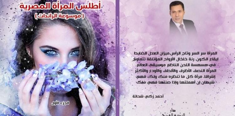 موسوعة الرائدات