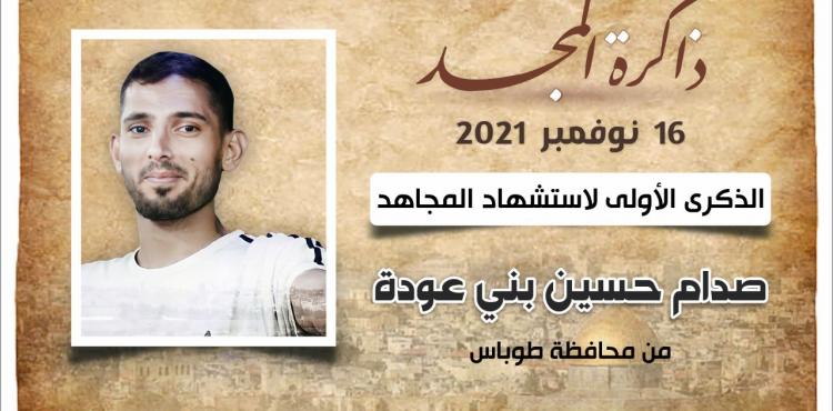 صدام بني عودة