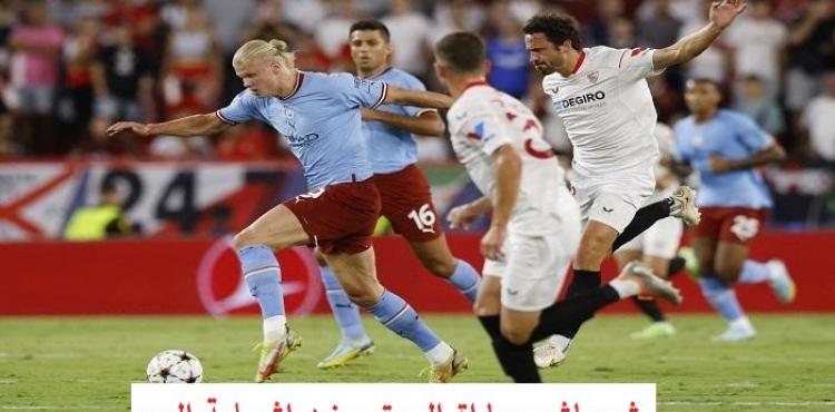 السيتي واشبيلية.jpg