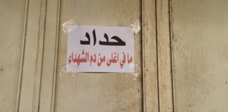 حداد.png