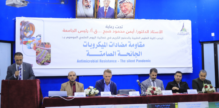 جامعة الأقصى تنظم يوماً علمياً بعنوان "مقاومة مضادات الميكروبات.. الجائحة الصامتة"(1).png