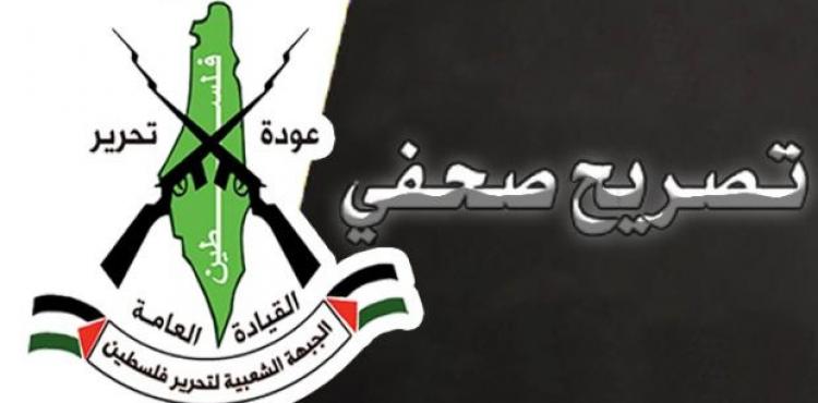 الجبهة الشعبية القيادة العامة