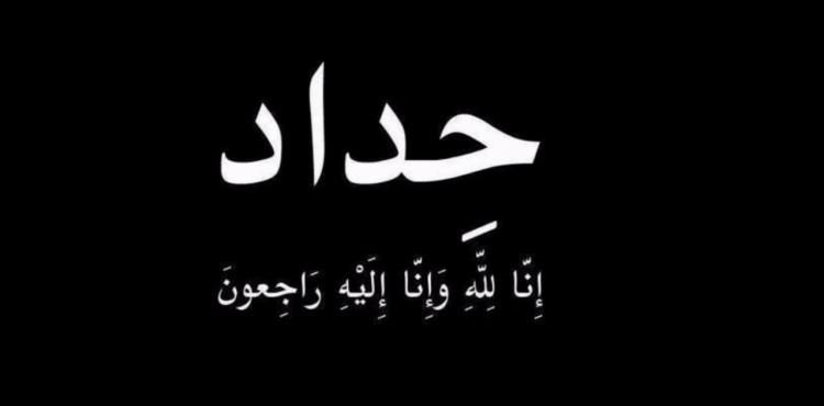 حداد