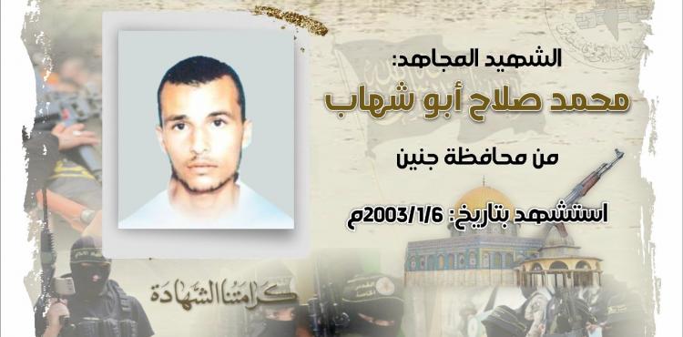 الشهيد المجاهد محمد أبو شهاب.jfif