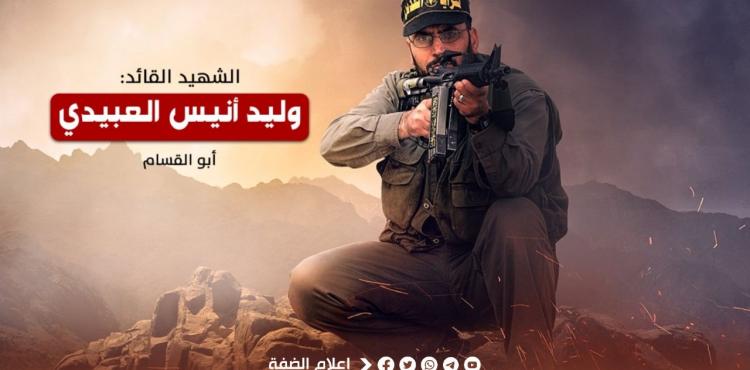 الشهيد وليد العبيدي.jfif
