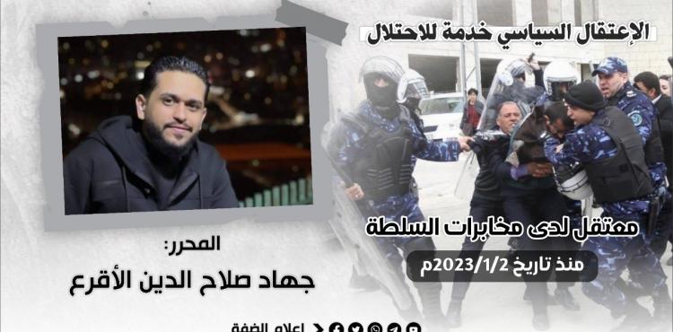 مخابرات السلطة تعتقل المحرر الأقرع من نابلس.jfif