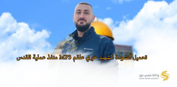 الشهيد خيري علقم.jpg