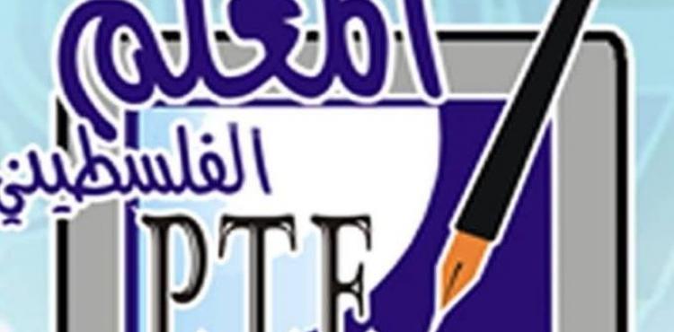 منتدى المعلم الفلسطيني.jpg
