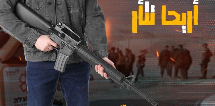 عملية أريحا.jpeg