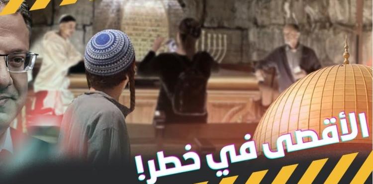 الأقصى في خطر