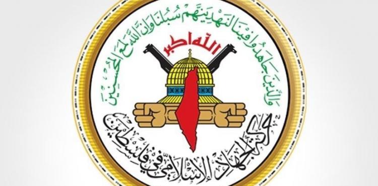 الجهاد الإسلامي