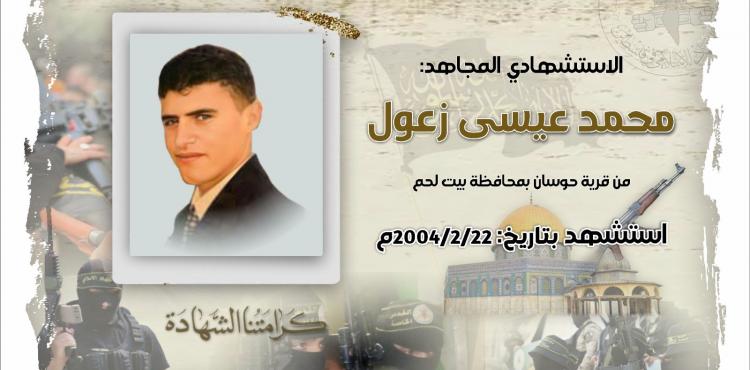 الاستشهادي المجاهد محمد زعول.jpg