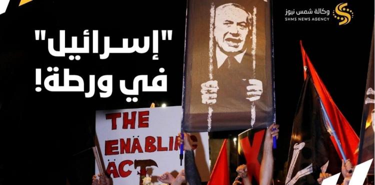 مظاهرات اسرائيلية