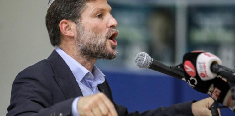 بتسلئيل سموتريتش