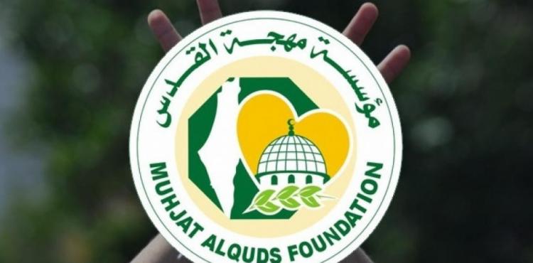 مهجة القدس.jpg