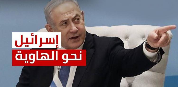 إسرائيل نحو الهاوية.jpg