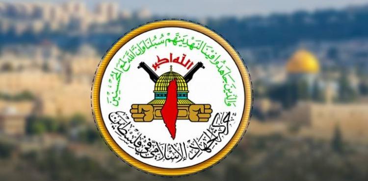 الجهاد الاسلامي.jpg