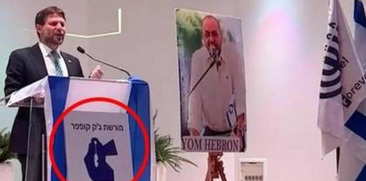 سموتريتش.jfif