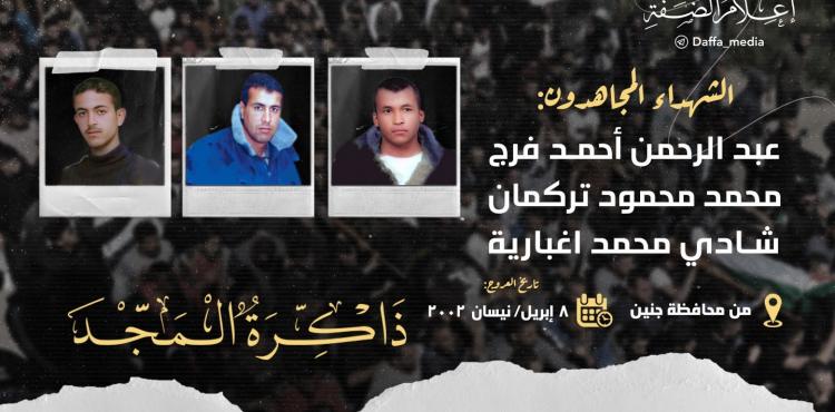 الذكرى الـ21 لاستشهاد ثلاثة مجاهدين في ملحمة جنين.jpg