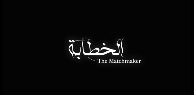 مشاهدة فيلم الخطابة 2023 نتفليكس – مباشر فيلم الخطابة 2023.PNG