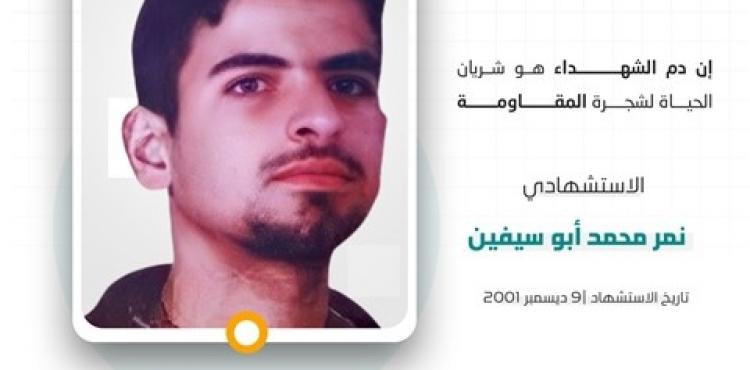 نمر أبو سيفين