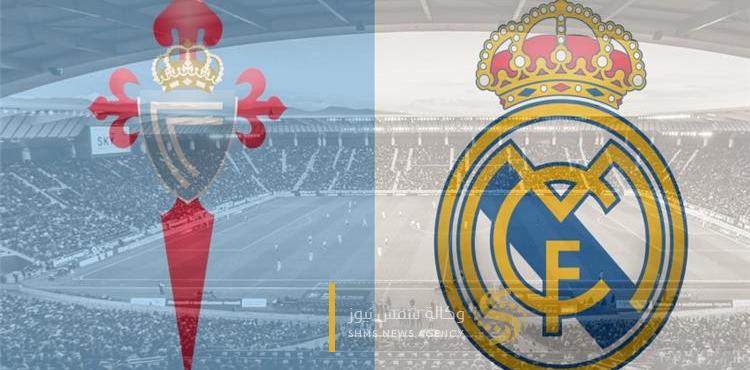 مشاهدة مباراة ريال مدريد وسيلتا فيغو بث مباشر اليوم في الدوري الإسباني