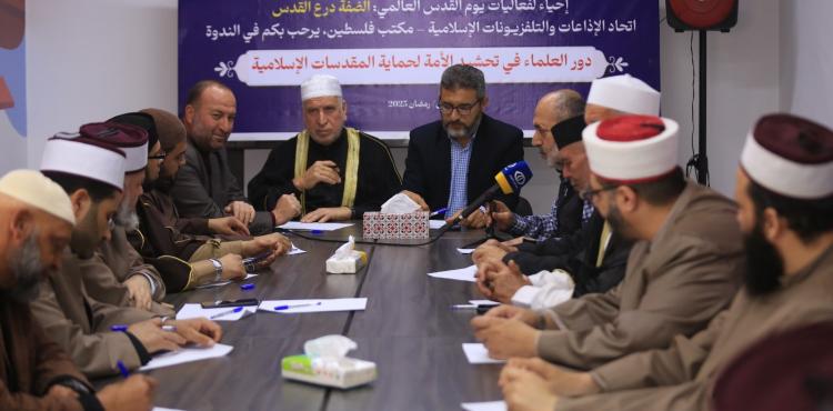 خلال ندوة نظمها اتحاد الاذاعات والتلفزيونات الاسلامية دعوة لإنشاء هيئة للعلماء للدفاع عن المسجد الاقصى والمقدسات الإسلامية 4.jpg