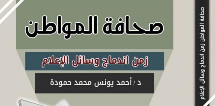 صحافة المواطن