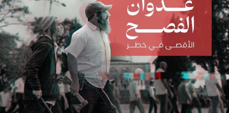 عدوان الفصح.jpg