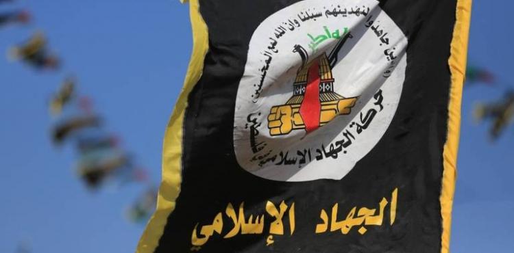الجهاد الإسلامي.jpg