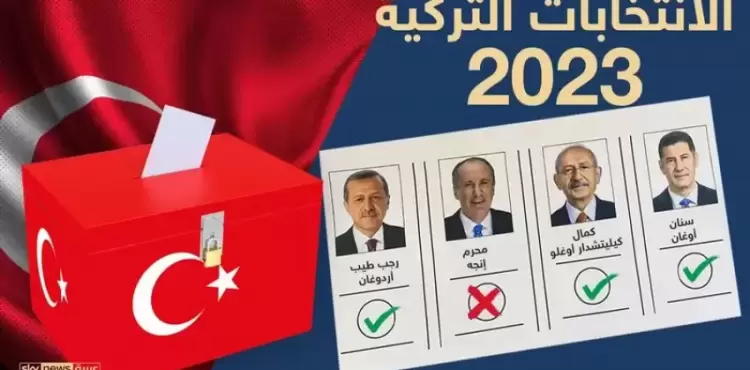 بطاقة التصويت للانتخابات التركية.webp