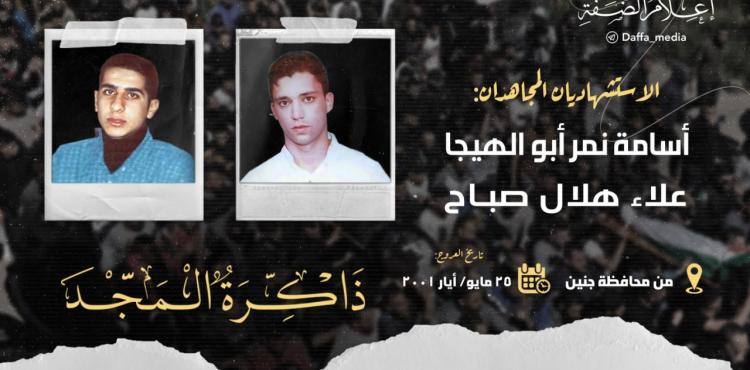بإشراف القائد طارق عز الدين.. الذكرى الـ 22 لعملية الخضيرة الاستشهادية