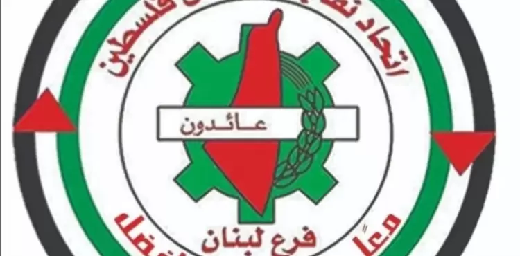نقابات عمال فلسطين.webp