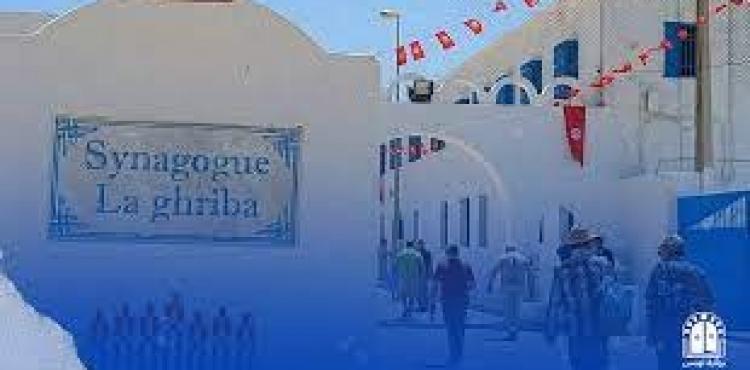 كنيس الغريبة بتونس