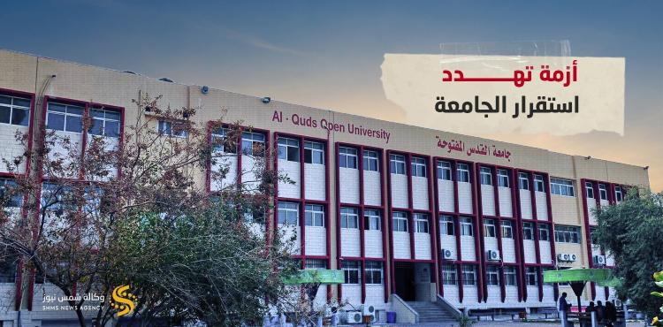 جامعة القدس المفتوحة