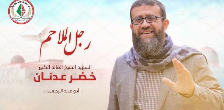 الشيخ خضر عدنان - تصميم الرابطة الإسلامية