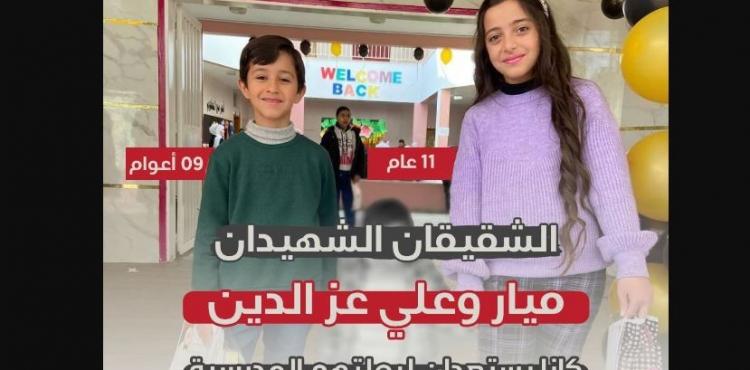 الشهيدان ميار وعلي طارق عز الدين.JPG