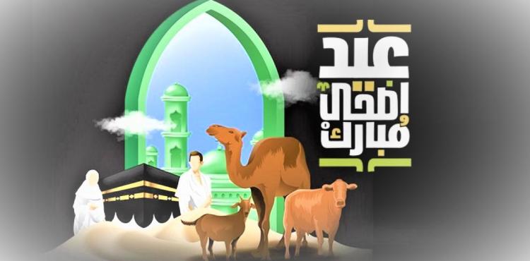 رسميا تاريخ عيد الأضحى 2023 – رسائل تهنئة في عيد الأضحى 1444 – 2023.jpg